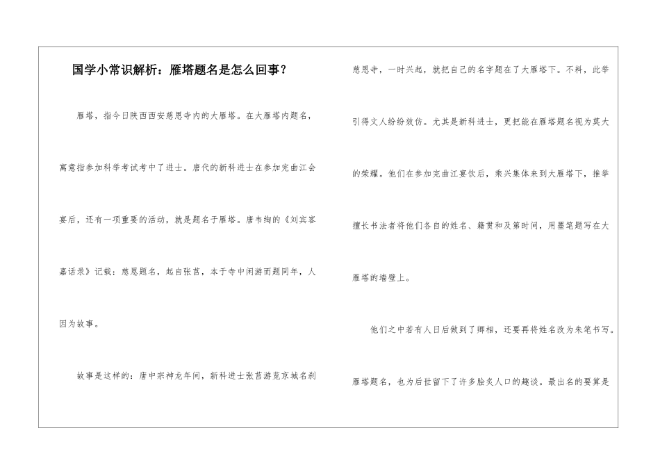 国学小常识解析：雁塔题名是怎么回事？-_第1页
