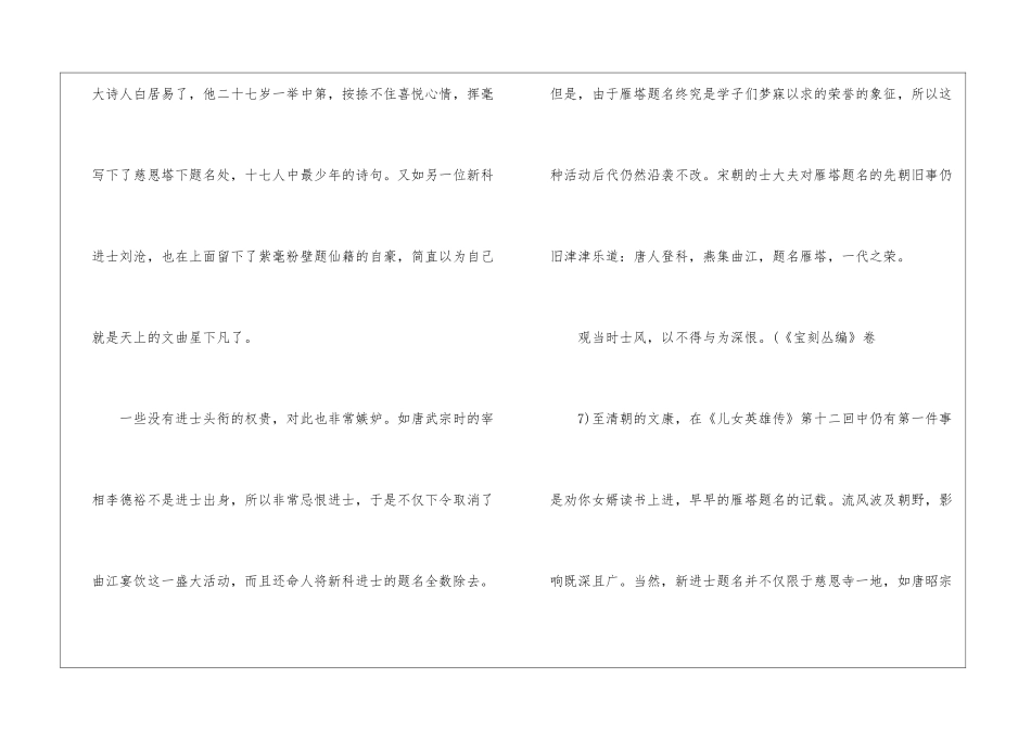 国学小常识解析：雁塔题名是怎么回事？-_第2页