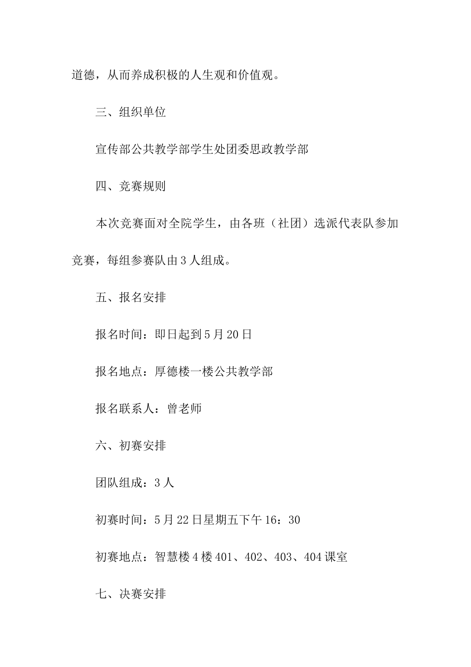 国学常识知识竞赛活动方案_第2页