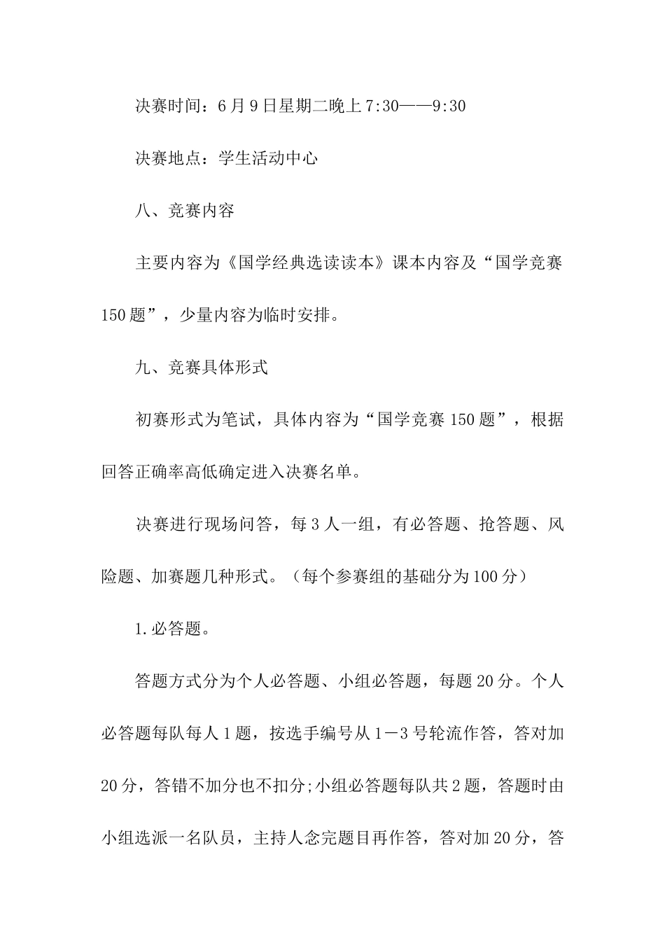 国学常识知识竞赛活动方案_第3页