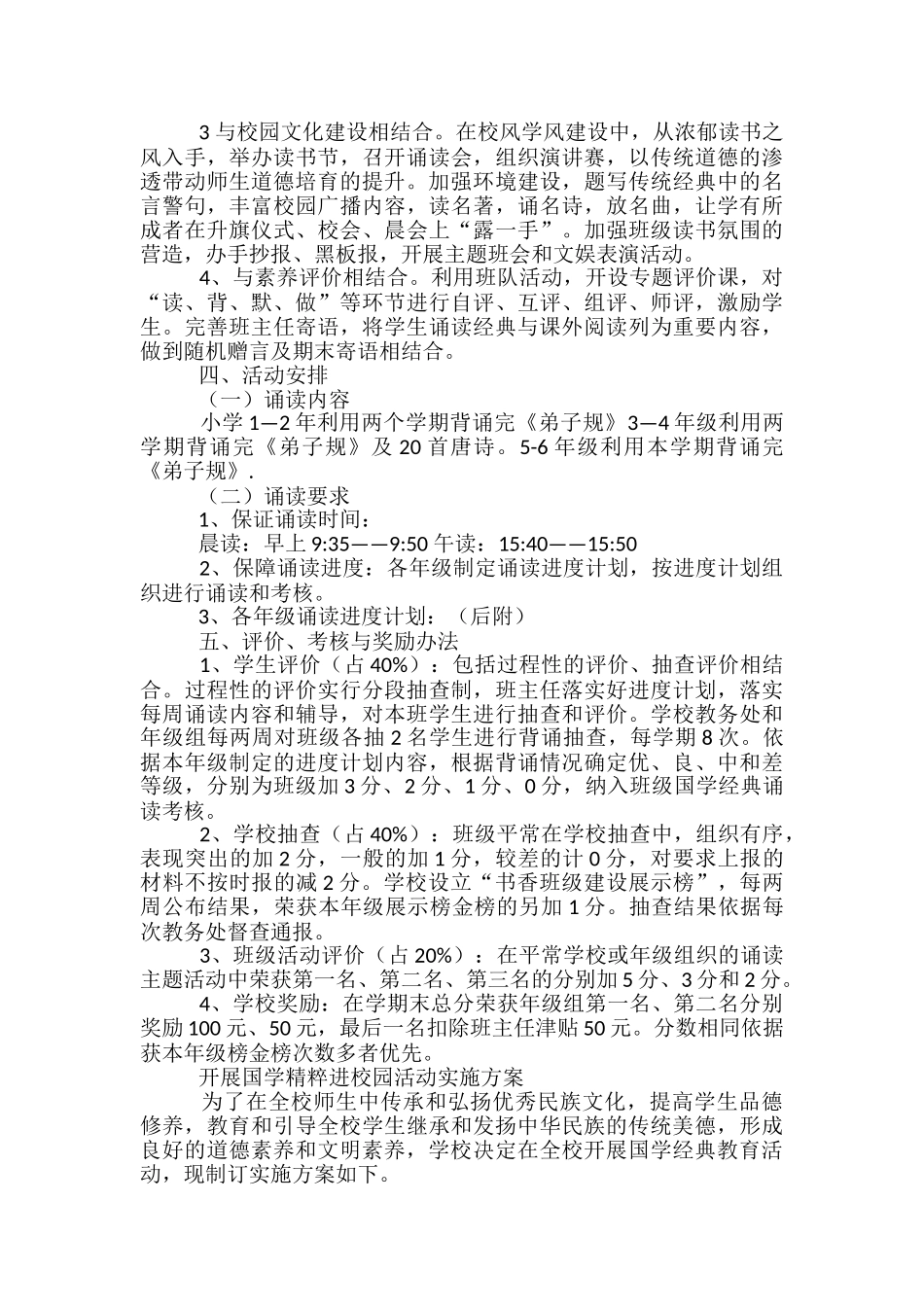 国学实施方案_第2页