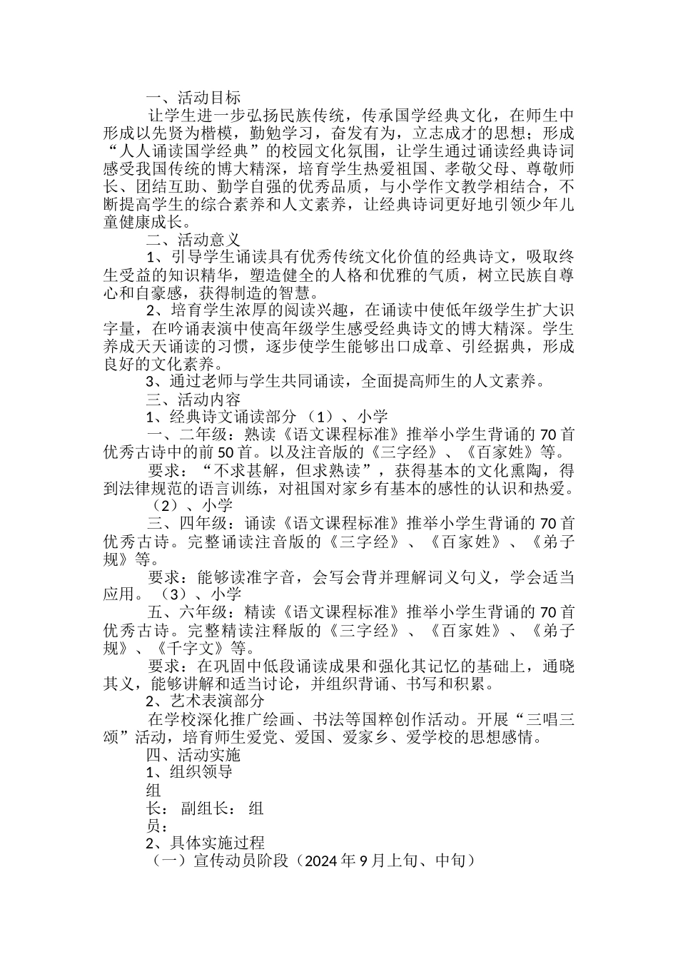 国学实施方案_第3页