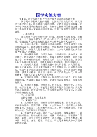国学实施方案