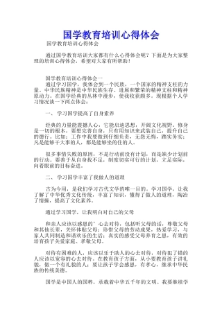 国学教育培训心得体会
