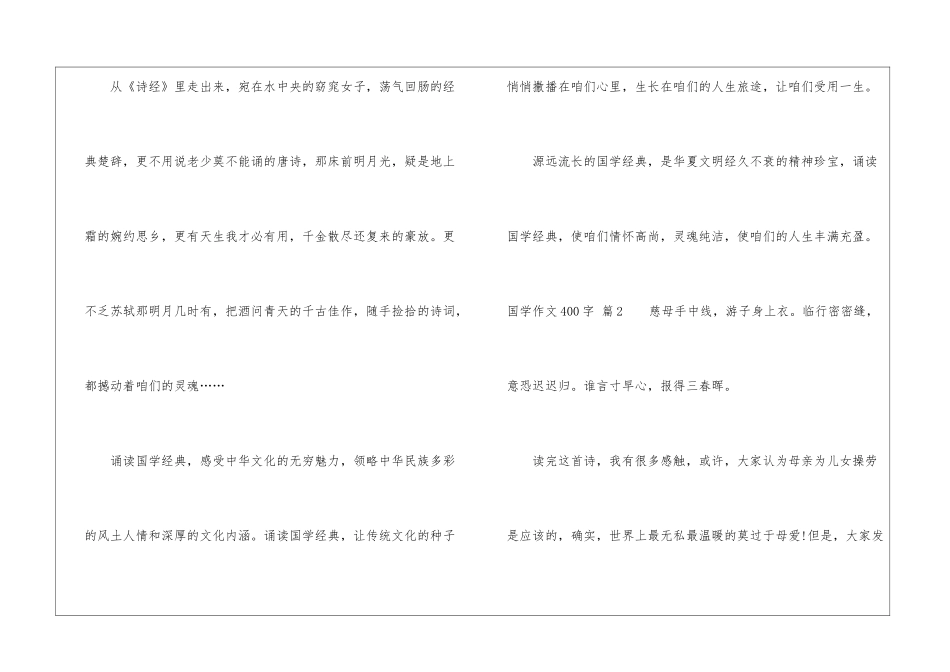 国学作文400字六篇_第2页