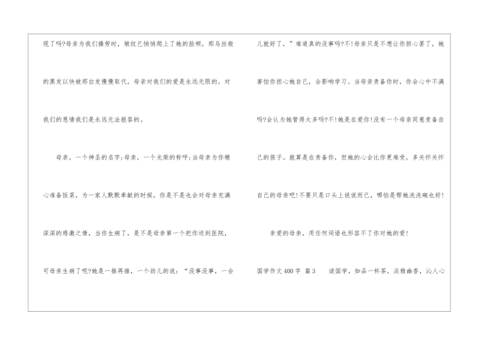 国学作文400字六篇_第3页