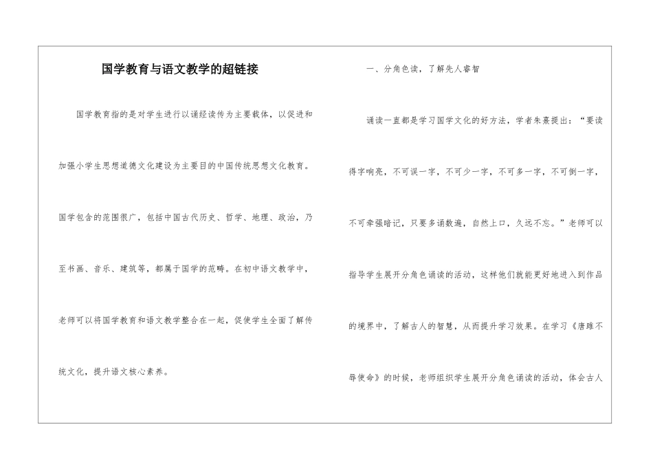 国学教育与语文教学的超链接_第1页