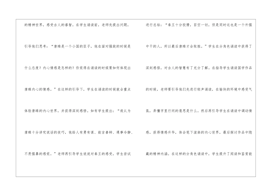 国学教育与语文教学的超链接_第2页
