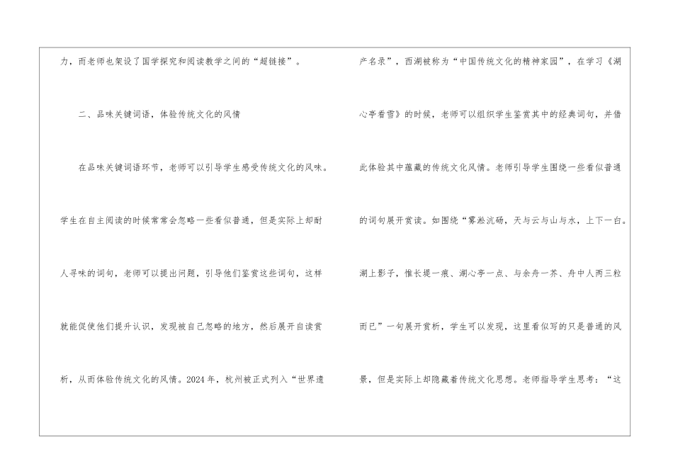 国学教育与语文教学的超链接_第3页