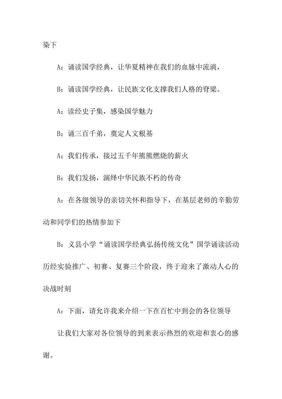 国学知识竞赛主持词_第2页