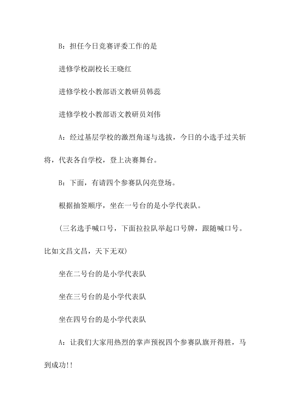 国学知识竞赛主持词_第3页