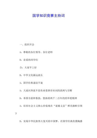 国学知识竞赛主持词