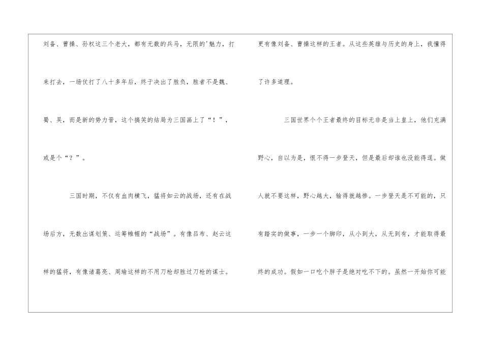 国学经典之三国演义的读后感怎么写_第2页
