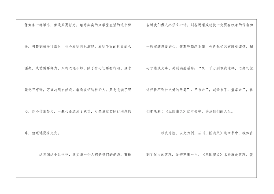 国学经典之三国演义的读后感怎么写_第3页