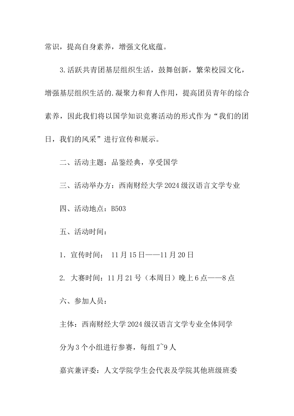 国学知识大赛策划书范本_第2页