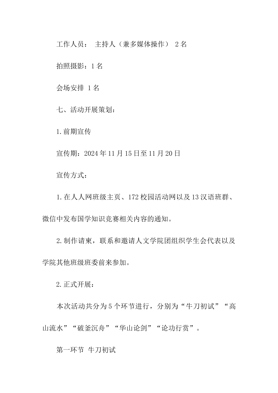 国学知识大赛策划书范本_第3页