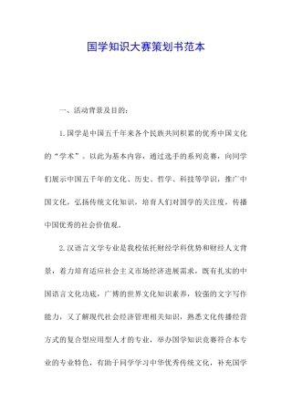 国学知识大赛策划书范本
