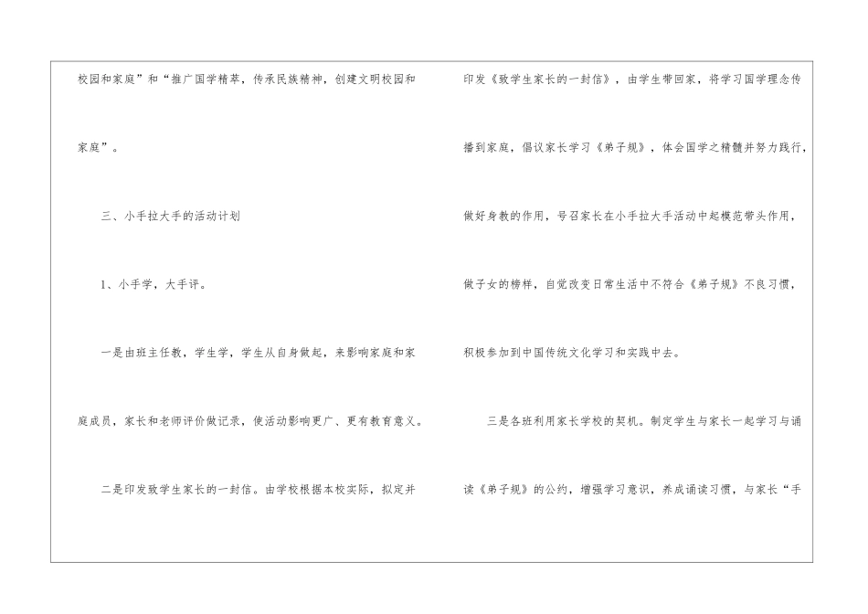 国学活动计划_第2页