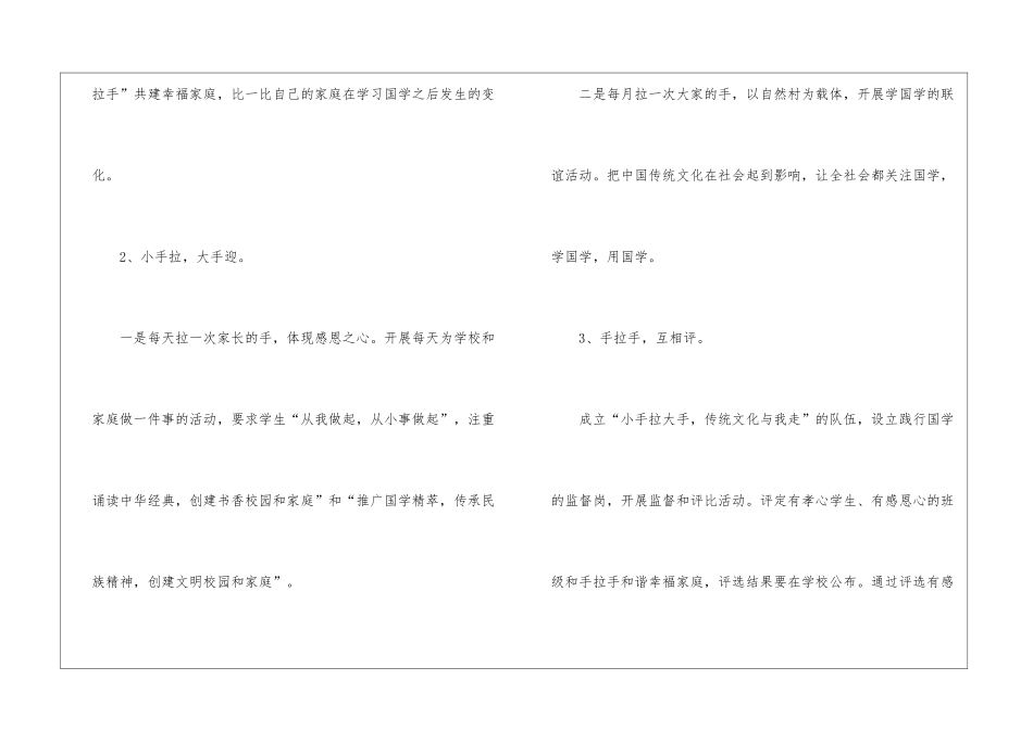 国学活动计划_第3页