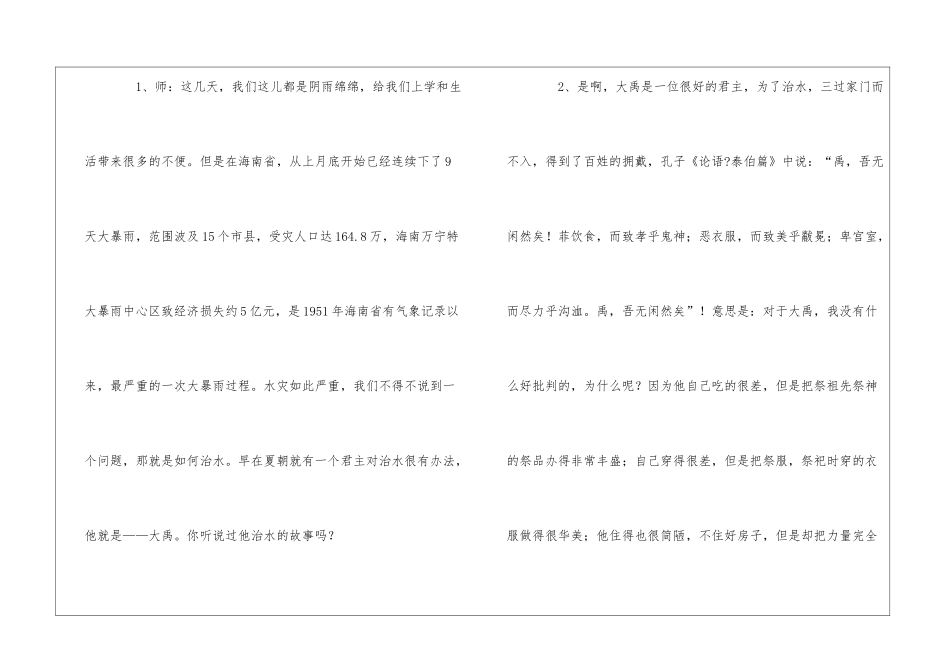 国学经典《三字经》教学设计_第2页