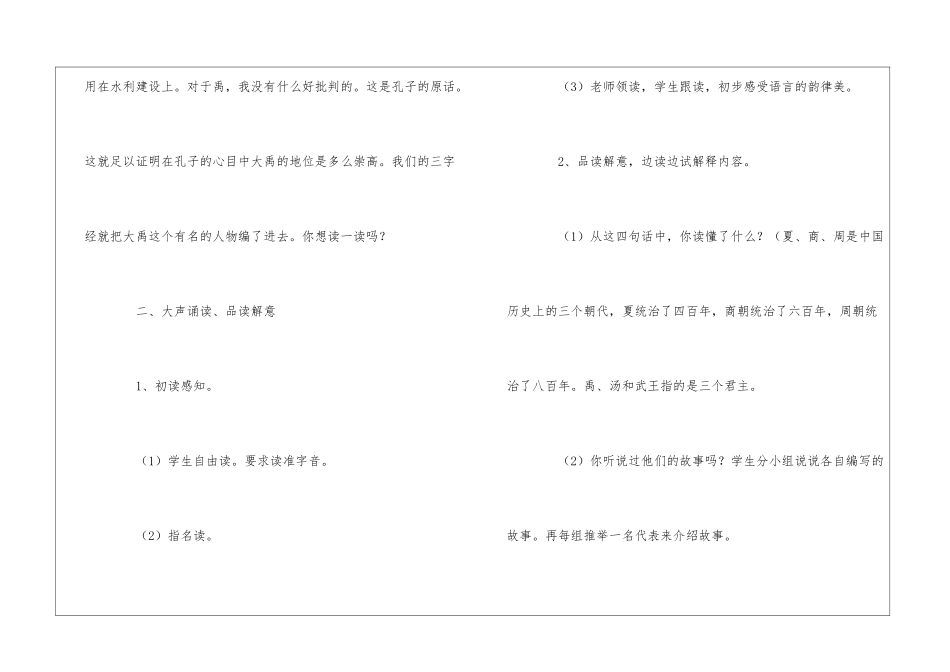 国学经典《三字经》教学设计_第3页