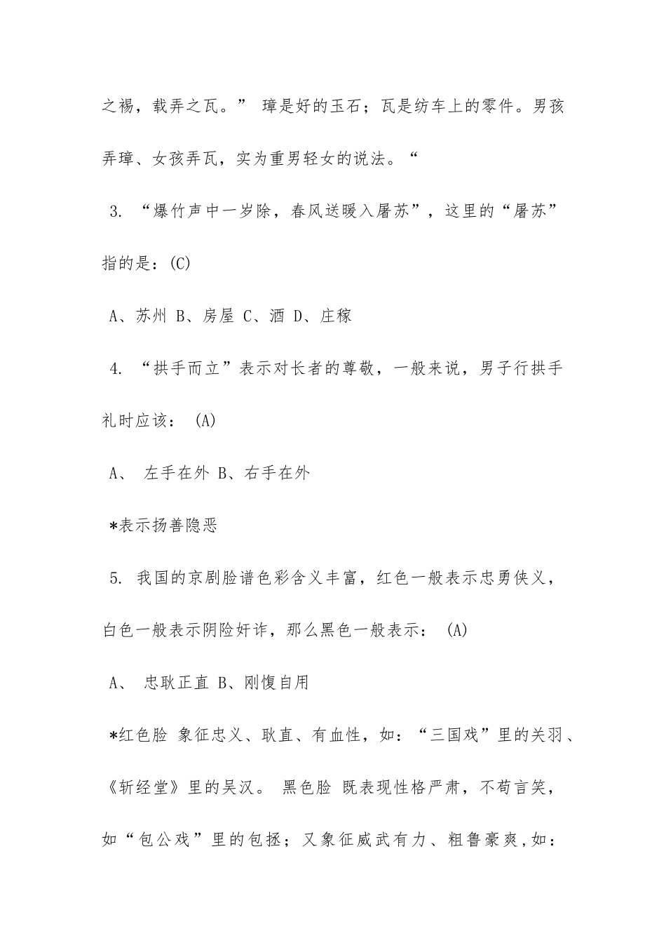 国学常识竞赛200题附答案与解析_第2页