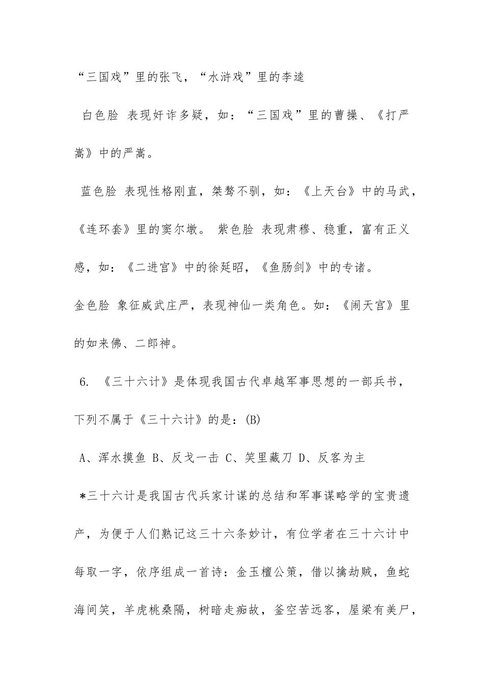 国学常识竞赛200题附答案与解析_第3页