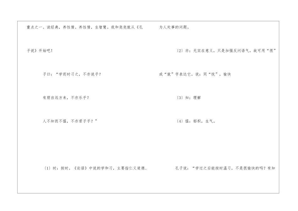 国学经典《孔子说》读后感_第3页