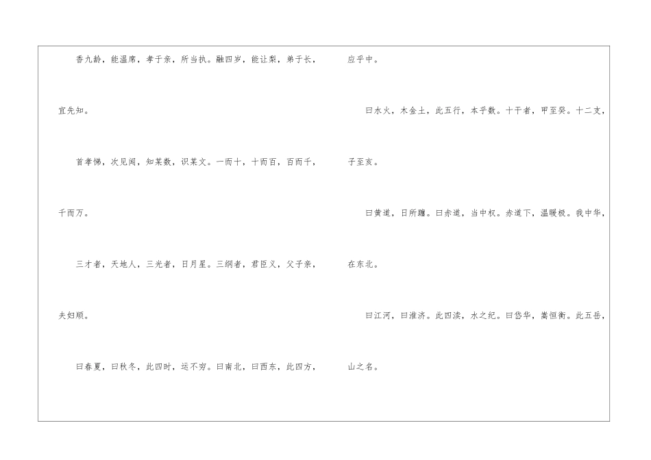 国学经典三字经全文介绍_第2页