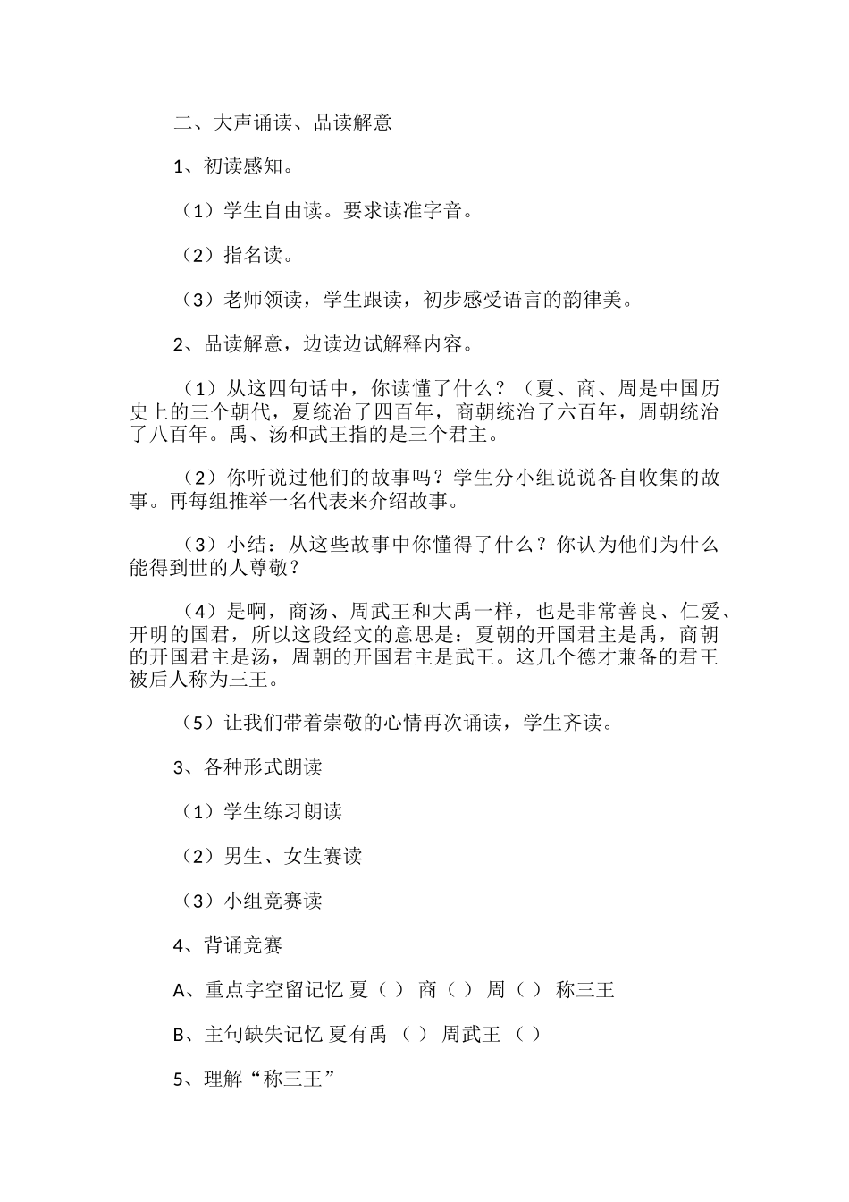 国学经典《三字经》教学设计_第2页