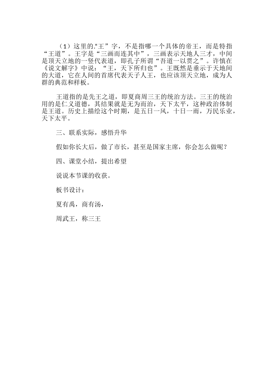 国学经典《三字经》教学设计_第3页