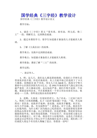 国学经典《三字经》教学设计