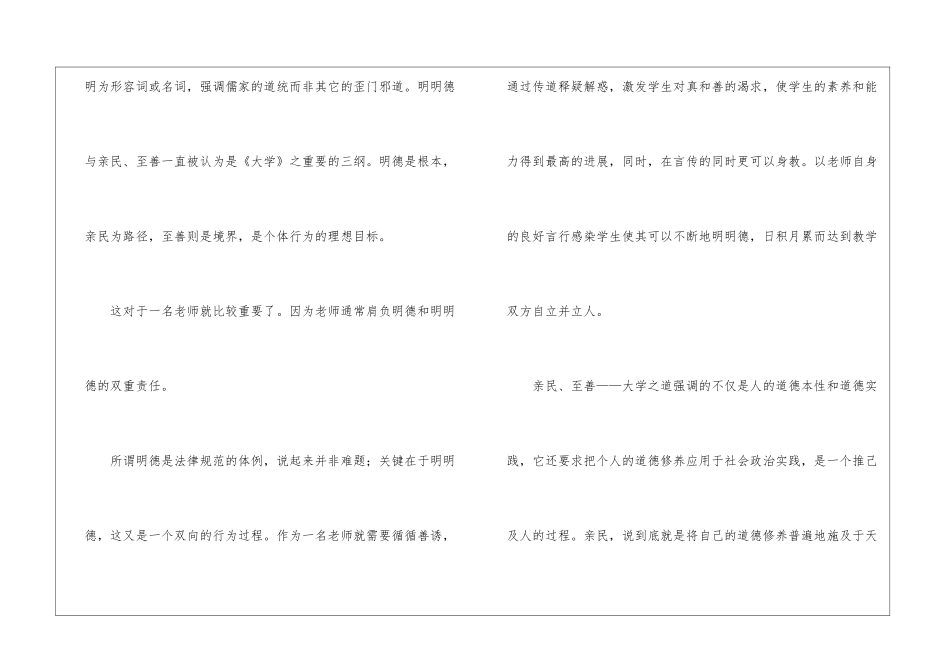 国学经典《大学》读后感_第2页
