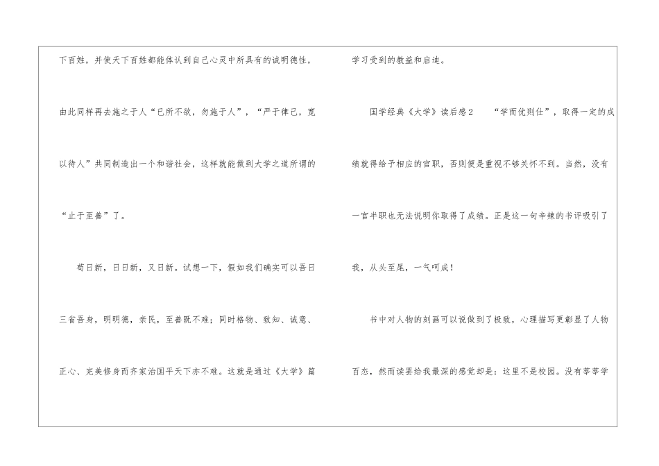 国学经典《大学》读后感_第3页