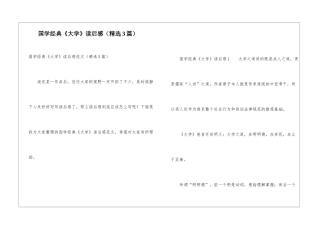 国学经典《大学》读后感