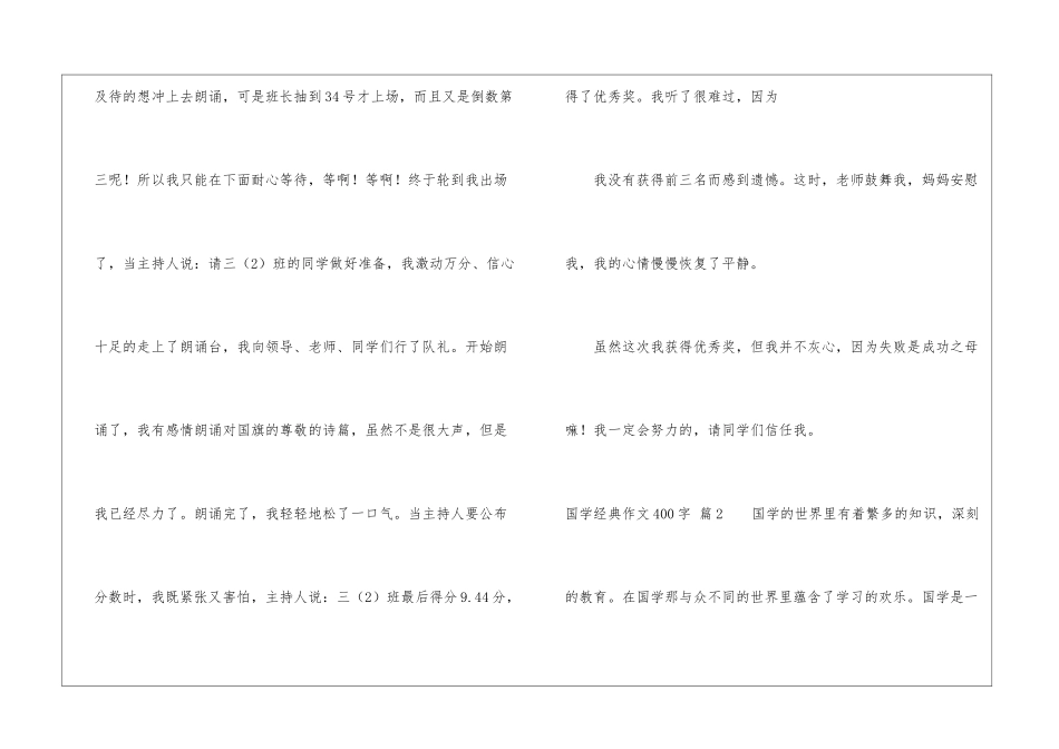 国学经典作文400字9篇_第2页