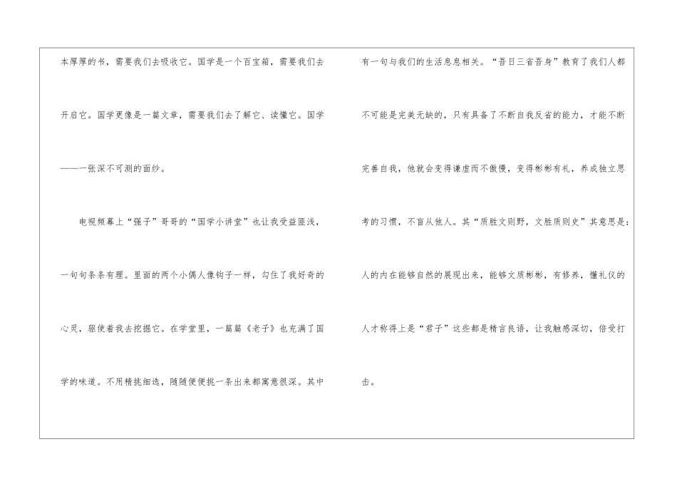 国学经典作文400字9篇_第3页