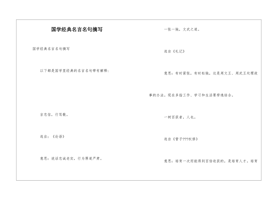 国学经典名言名句摘写_第1页