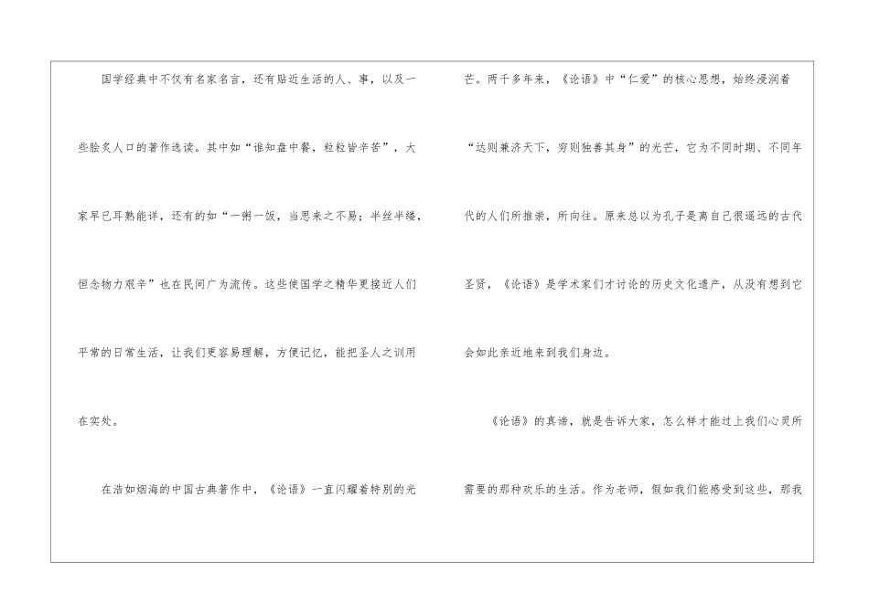 国学经典心得体会_第2页