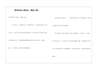 国学经典心得体会