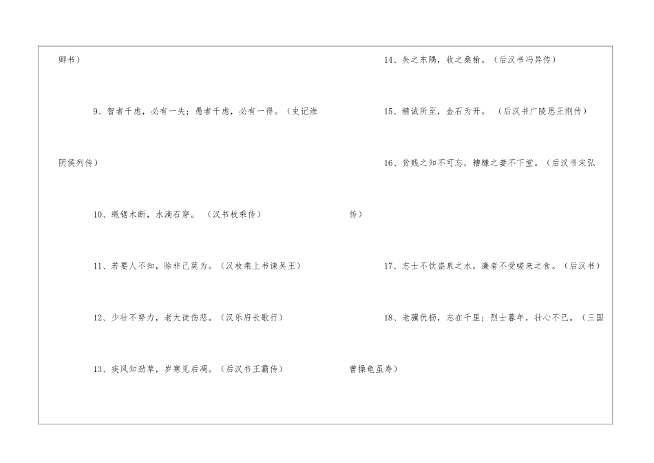 国学经典励志签名汇总_第2页