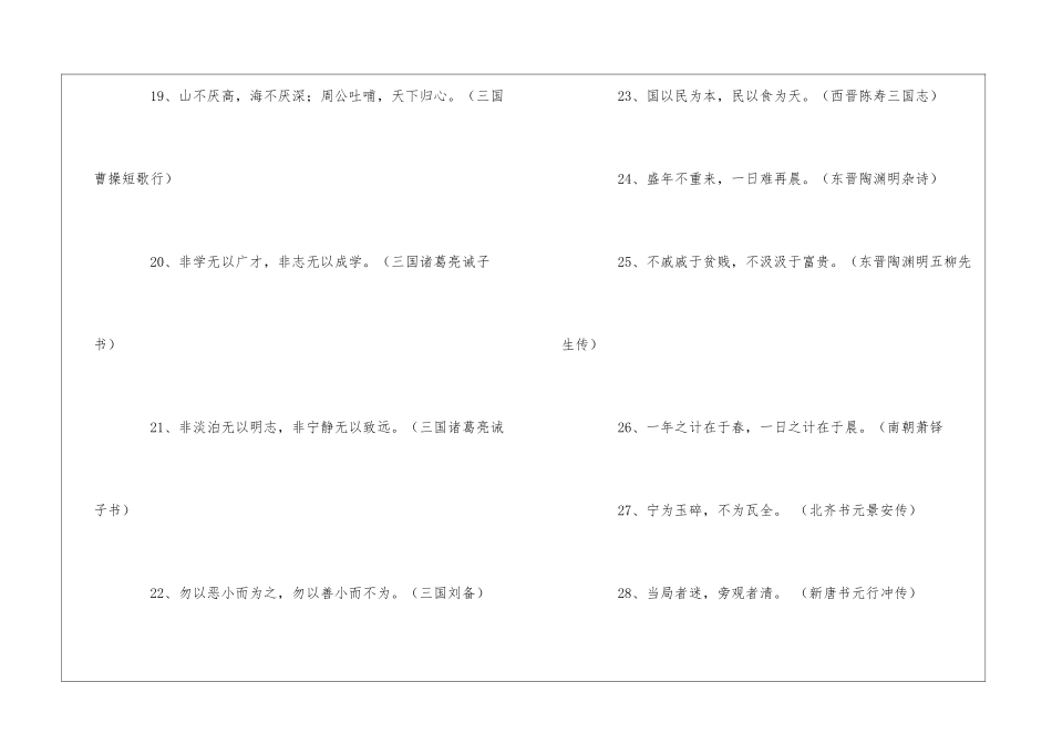 国学经典励志签名汇总_第3页
