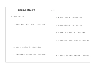 国学经典励志签名汇总