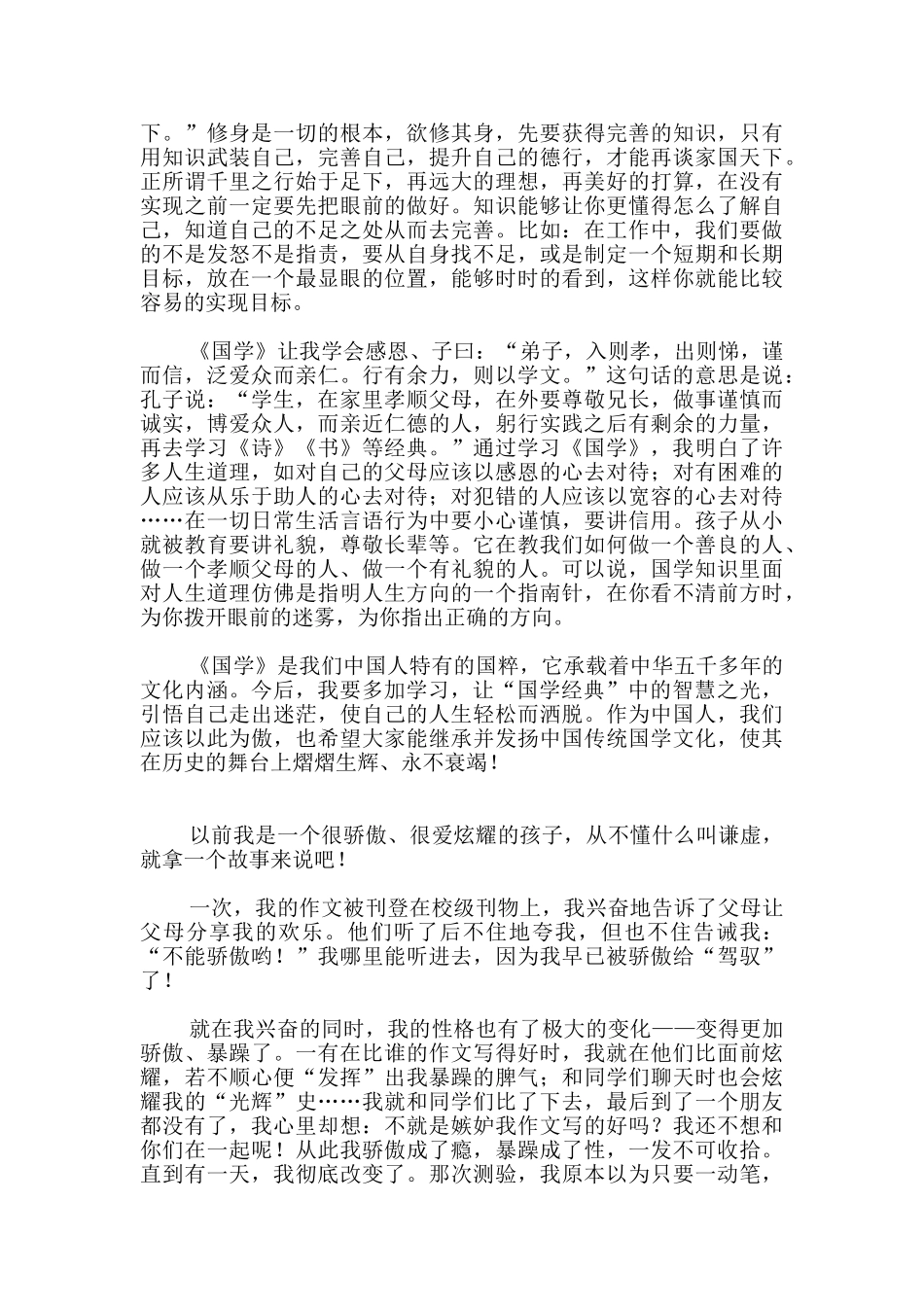 国学经典小学读后感_第2页