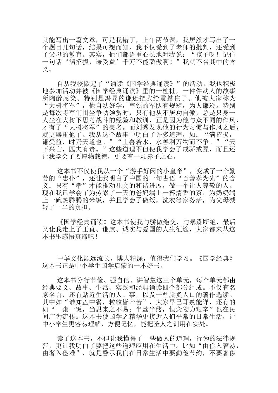 国学经典小学读后感_第3页