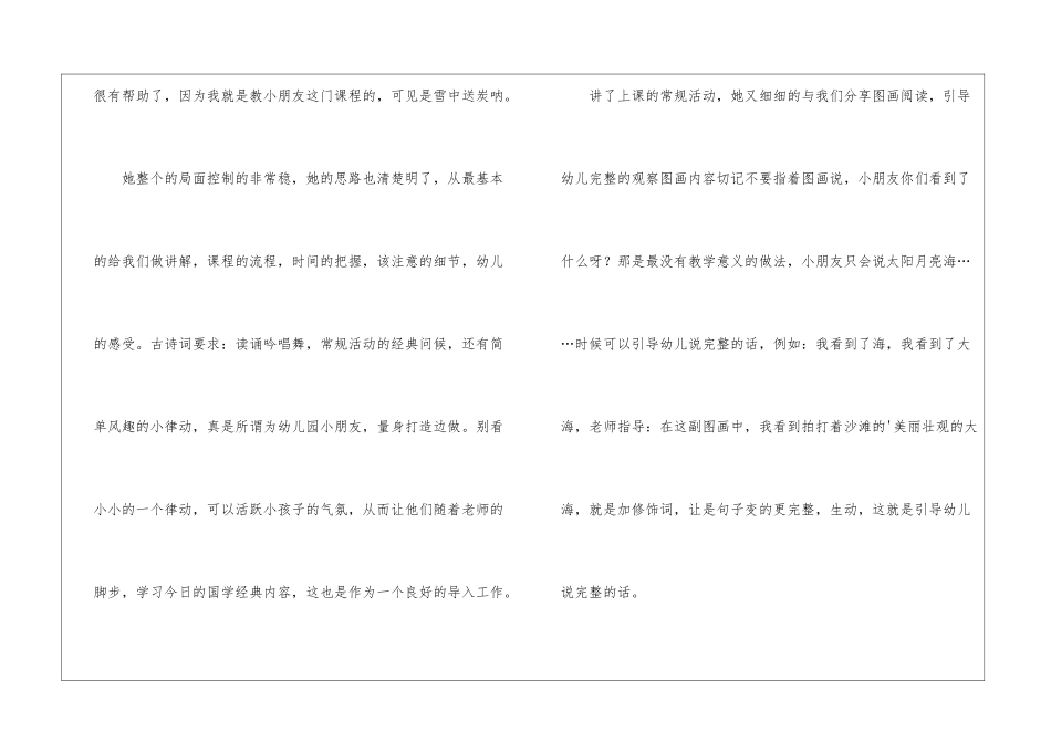 国学经典培训心得体会_第2页