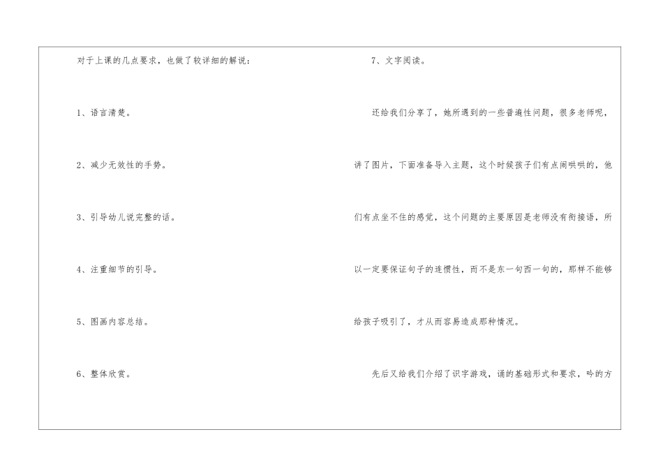 国学经典培训心得体会_第3页