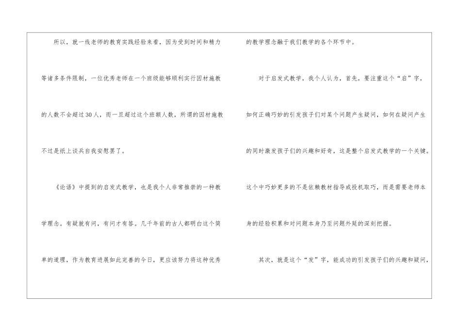 国学经典教育心得体会合集5篇_第3页