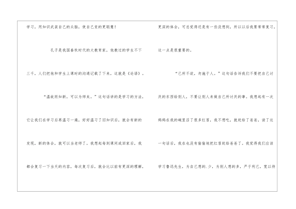国学经典小学读后感_第2页