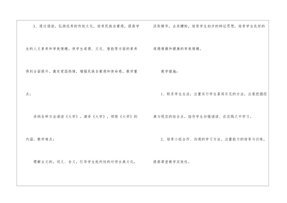 国学经典教学工作计划_第2页